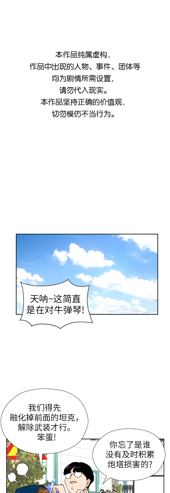 [第38话] 幻想与想象力0