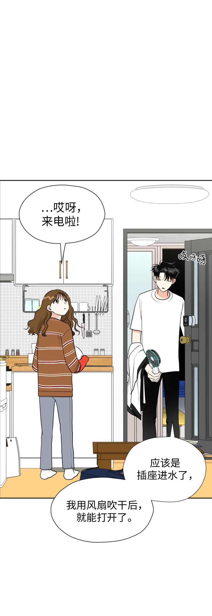 [第31话] 关於恋爱1