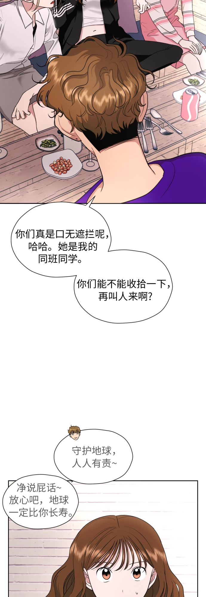 [第20话] 需要名分的关系9
