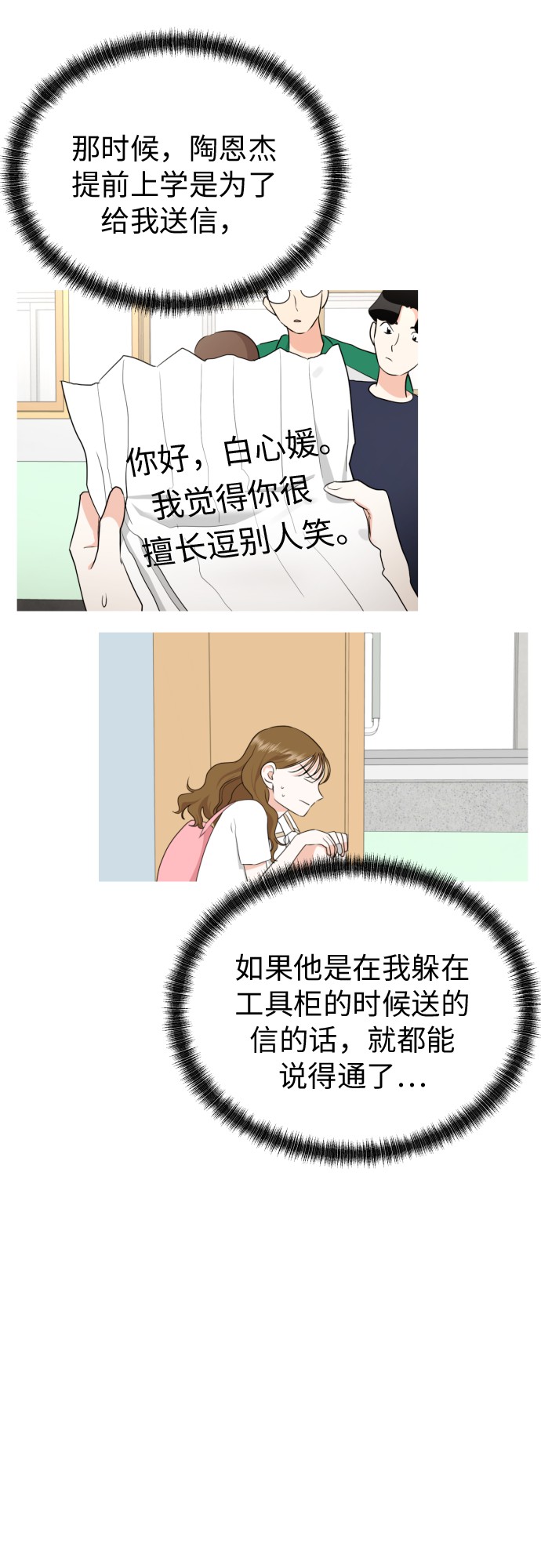 [第14话] 我早就知道了（1）17