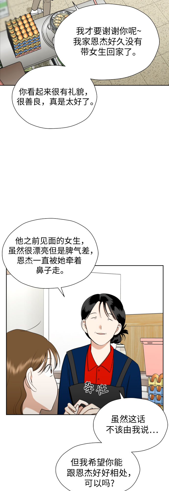 [第82话] 真心乘着雨18