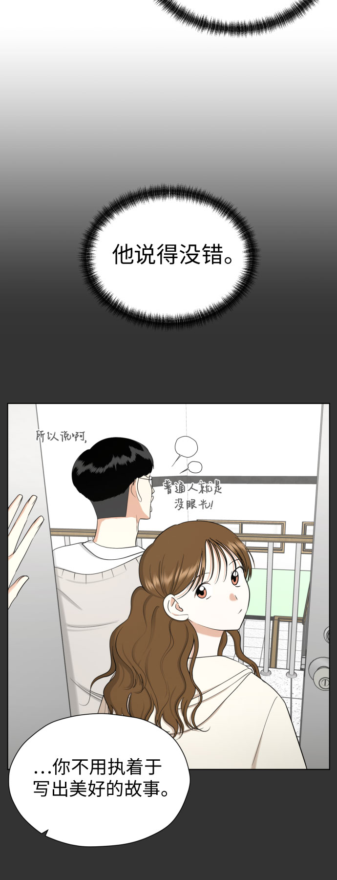 [第76话] 心动的点是?35