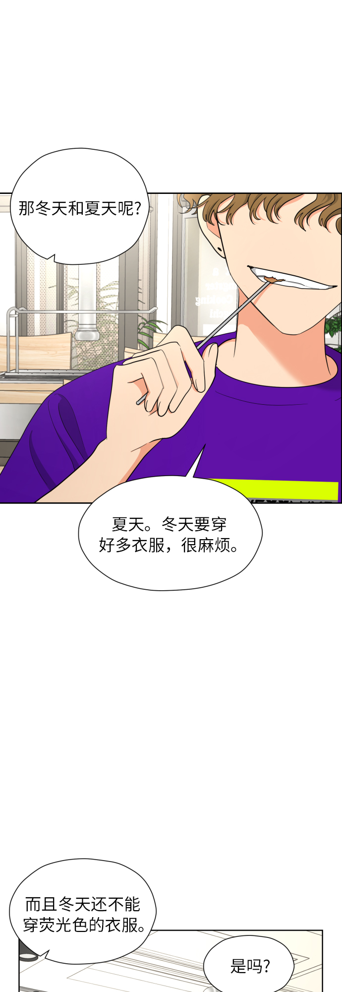 [第19话] 戈盾的心理战12