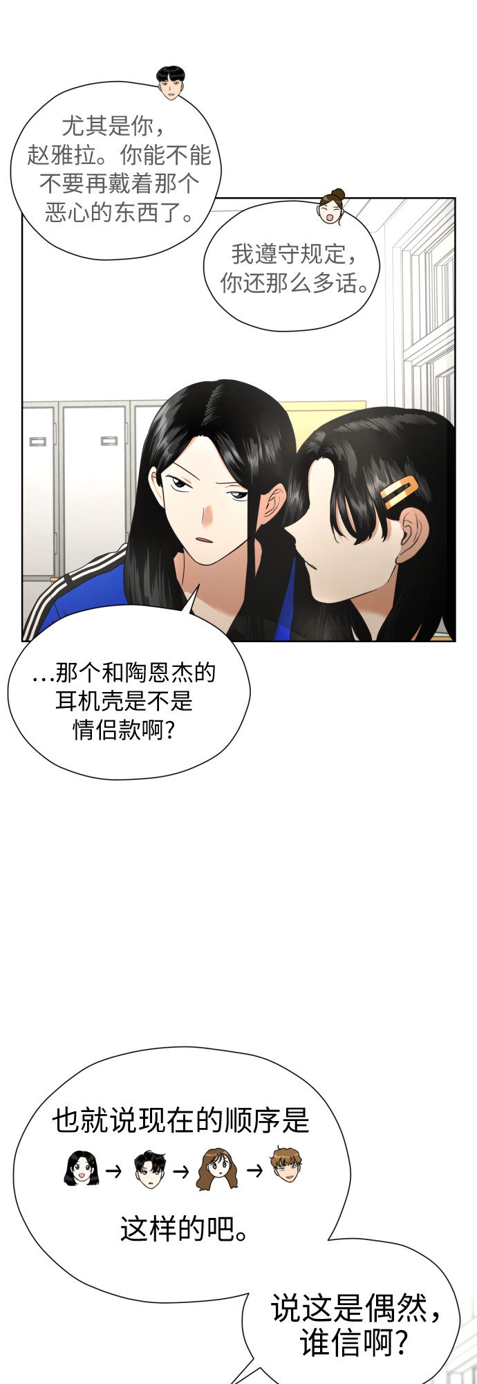 [第14话] 我早就知道了（1）10