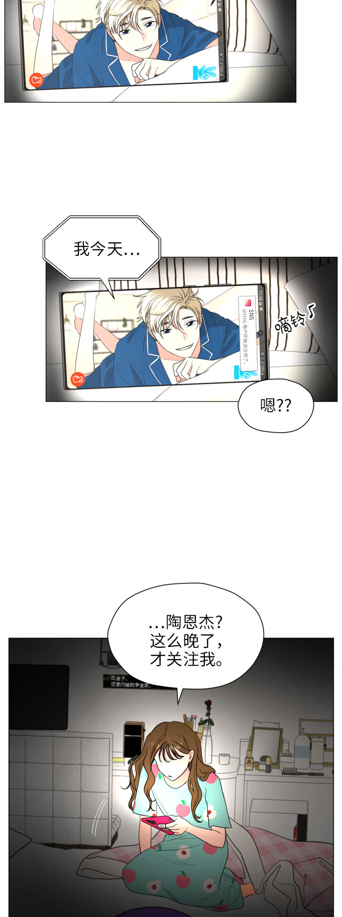 [第3话] 她不是喜欢我吗？2