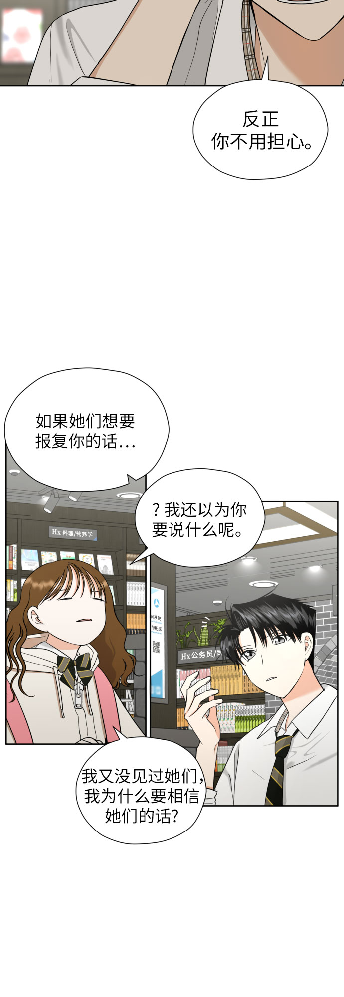[第33话] 未能说出的事50