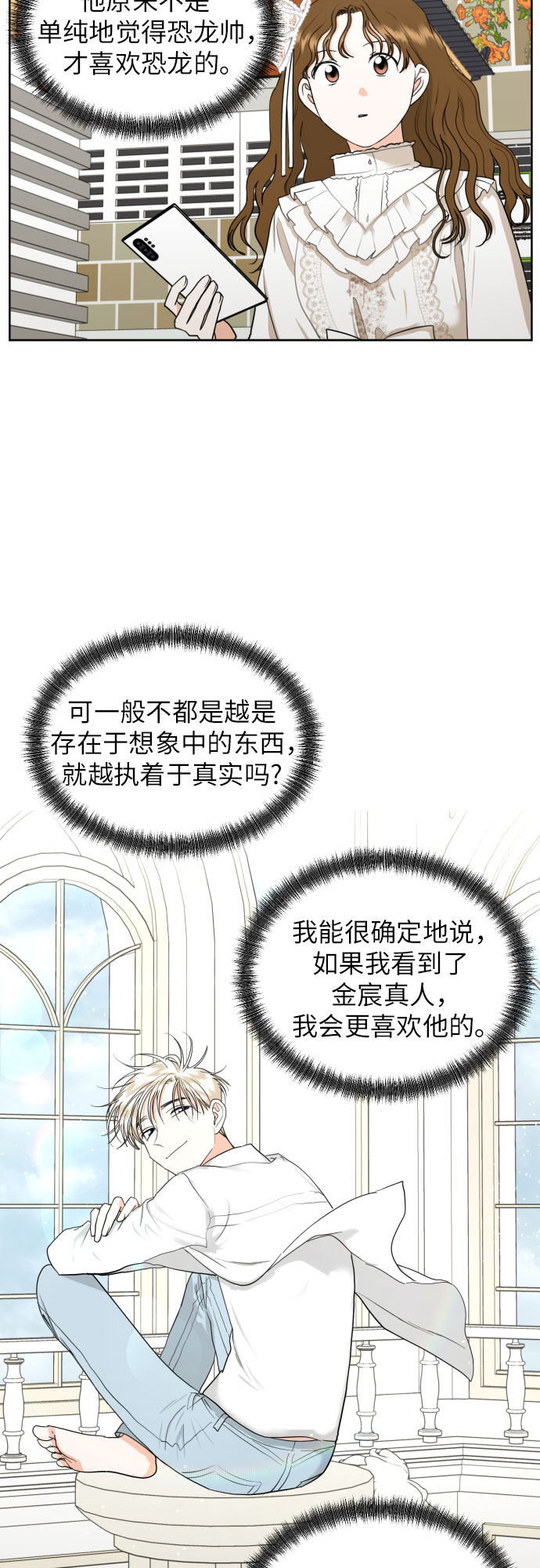 [第38话] 幻想与想象力45