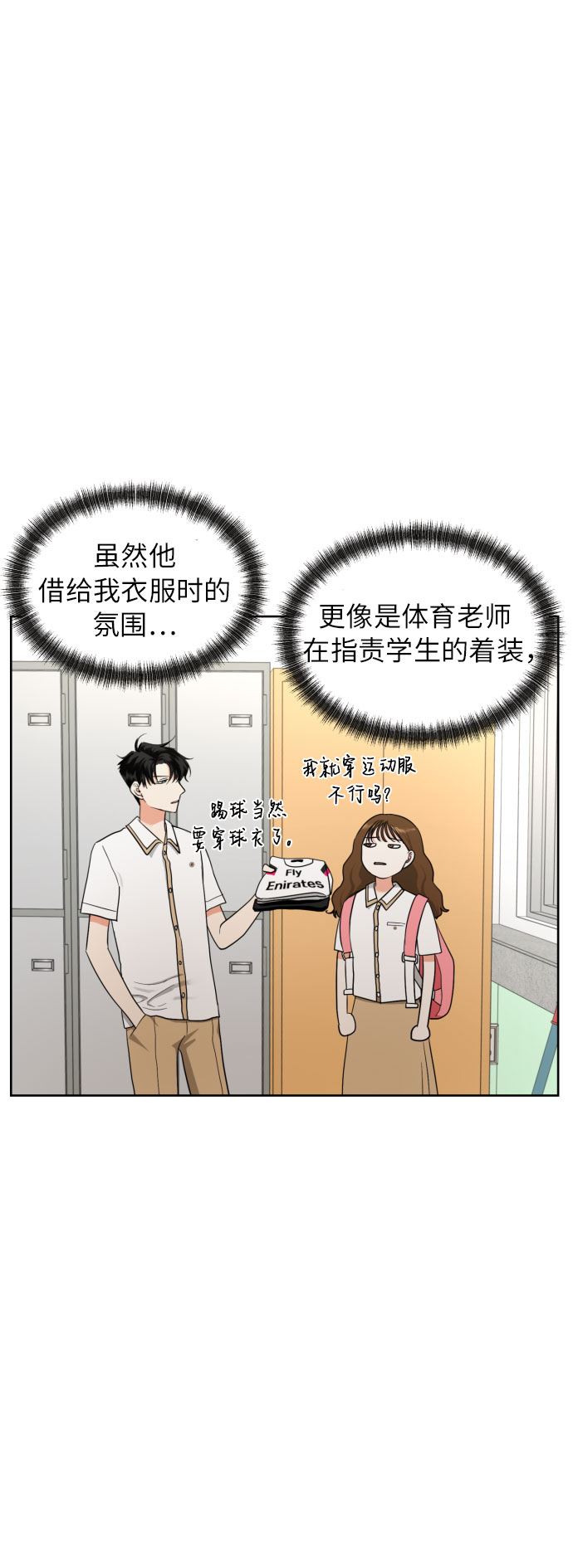 [第8话] 暧昧的分寸49