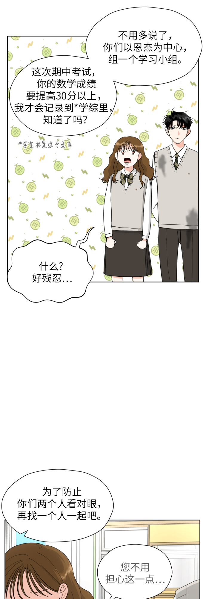 [第29话] 小小的变化(2)30
