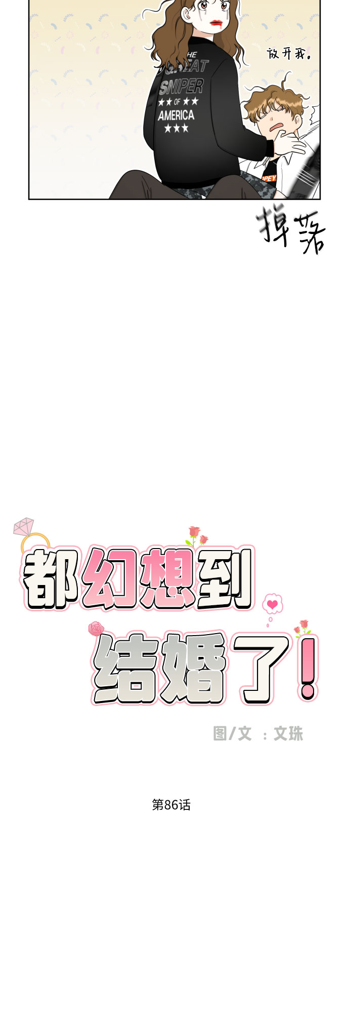 [第86话] 你们两个怎麽在一起?18