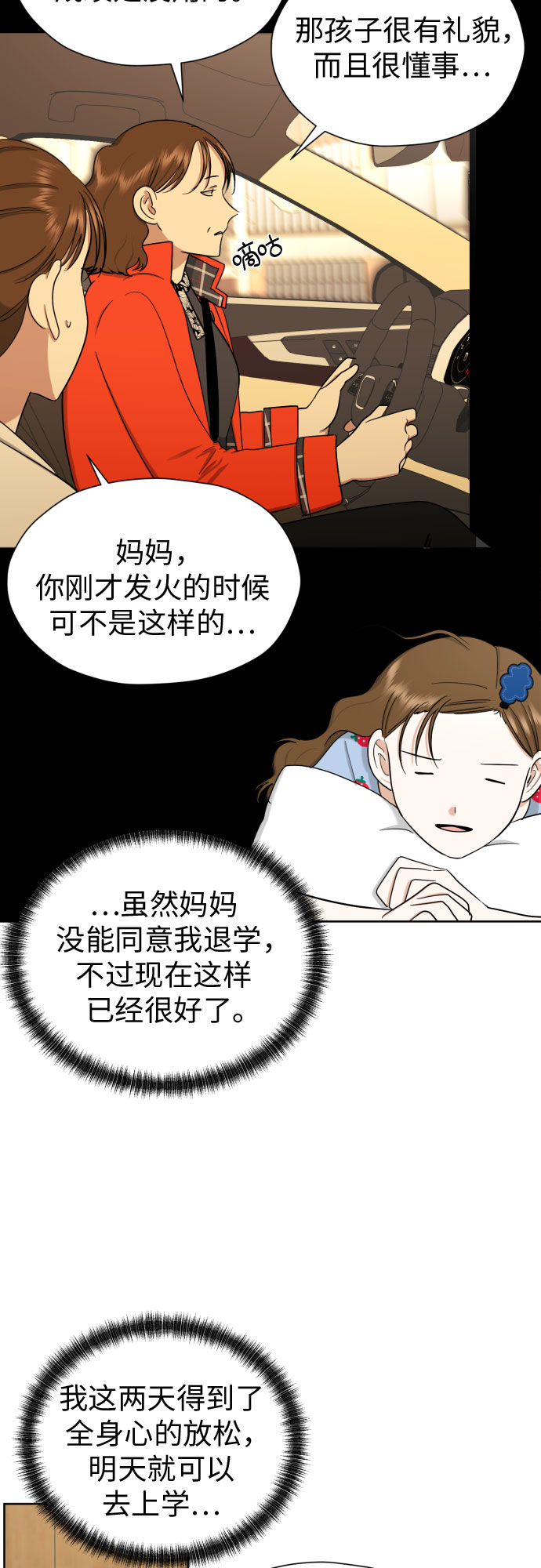 [第66话] 被害妄想37