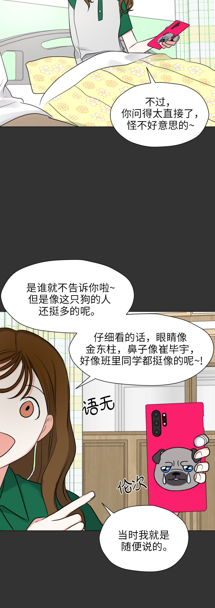[第3话] 她不是喜欢我吗？9