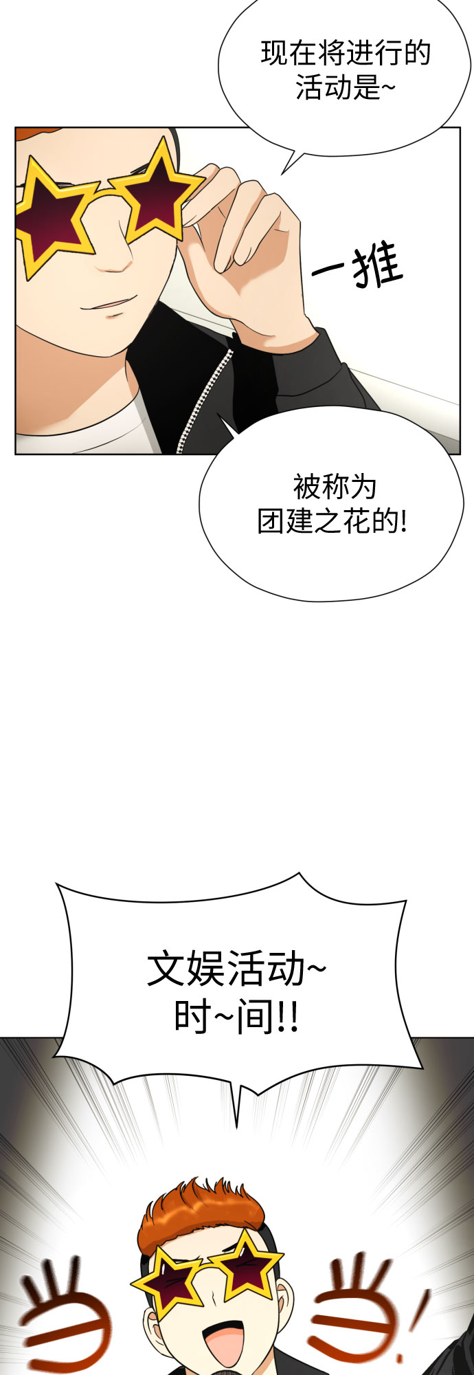 [第49话] 团建 (7)11