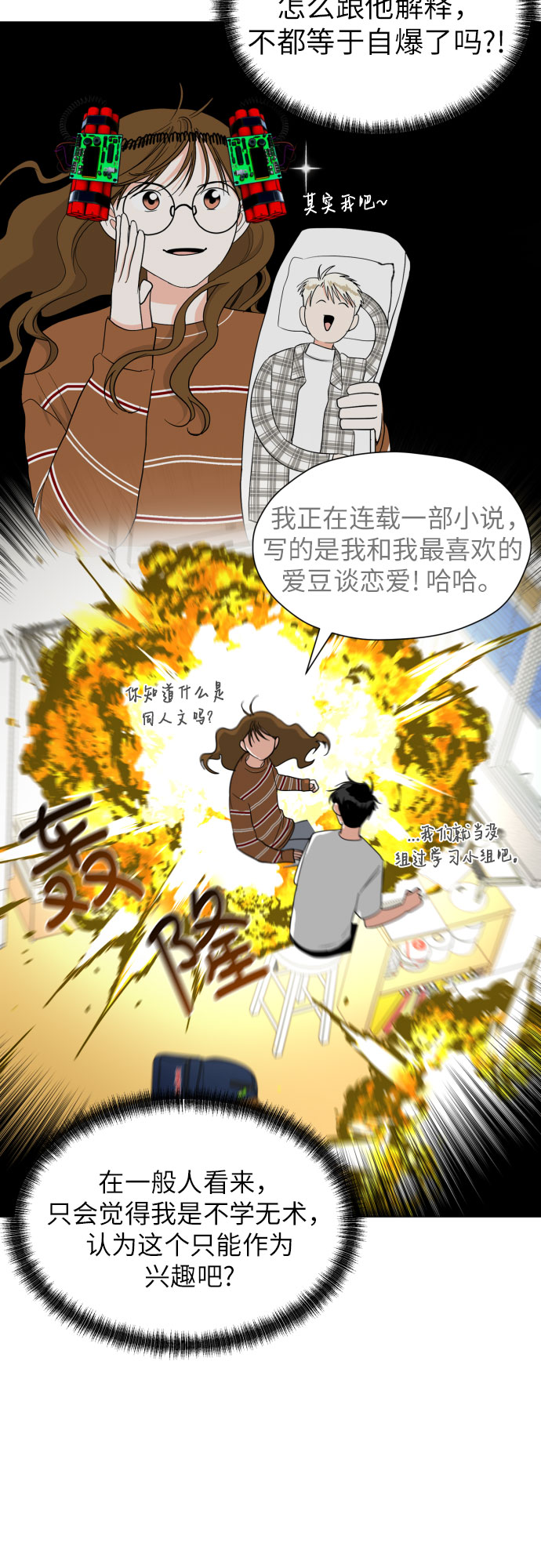 [第31话] 关於恋爱18