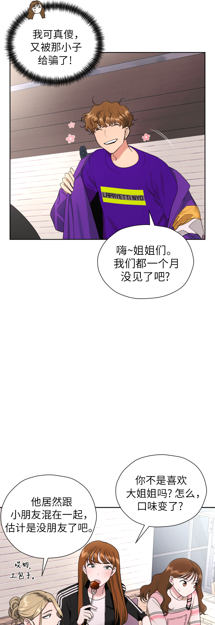 [第20话] 需要名分的关系8