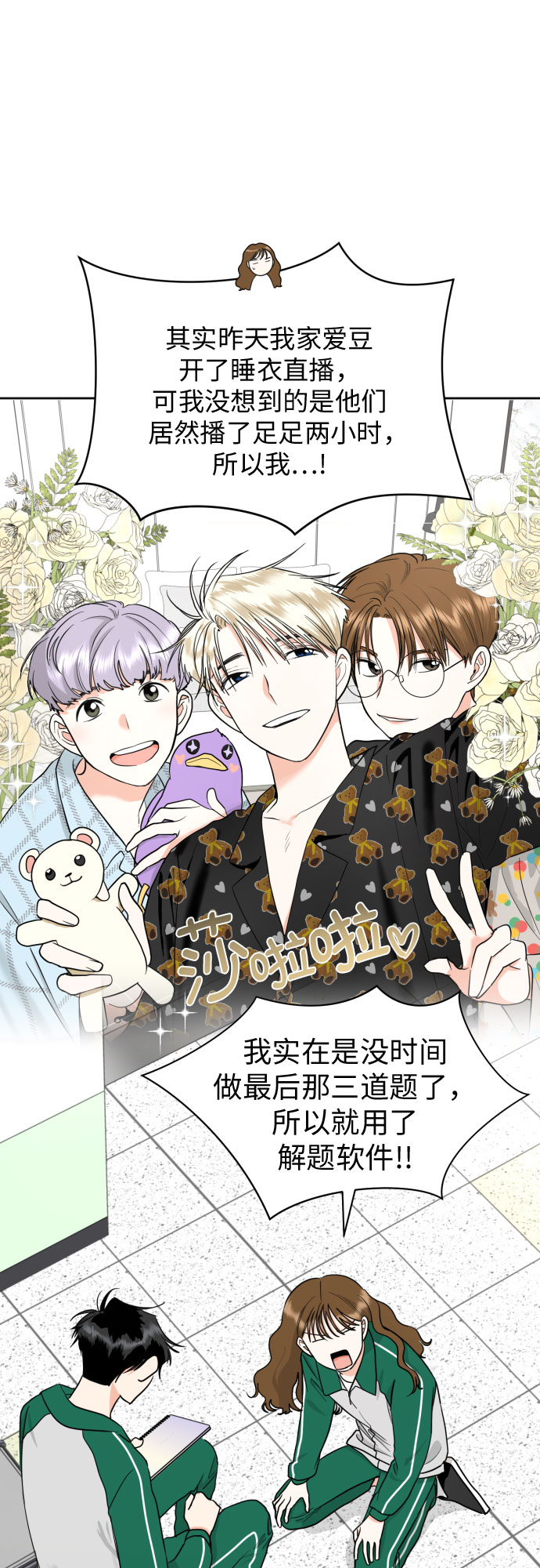 [第32话] 天罗地网6