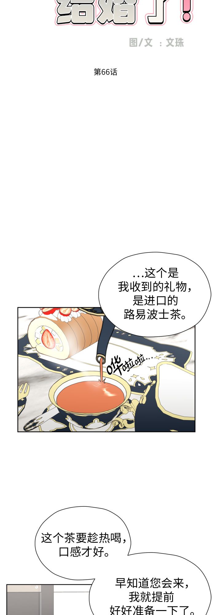 [第66话] 被害妄想10
