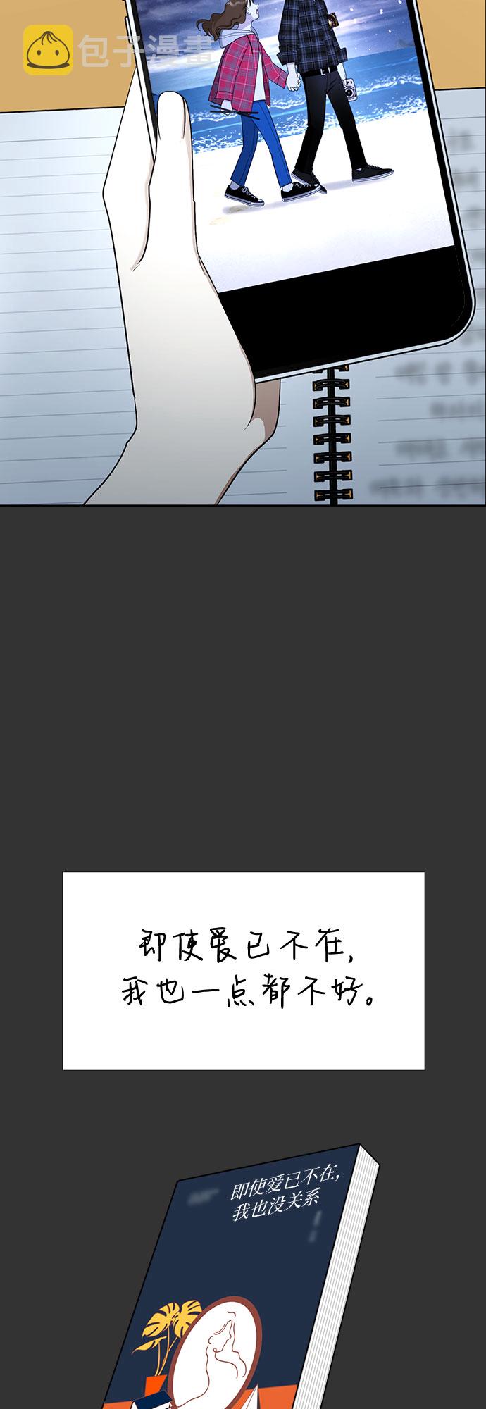[第81话] 即使爱已不在，我也一点都不好52
