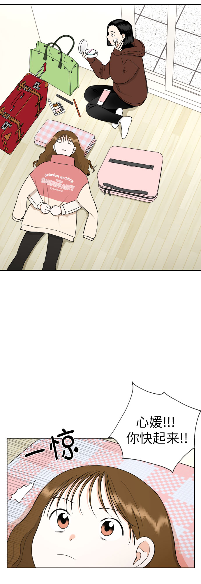 [第43话] 团建 (1)43