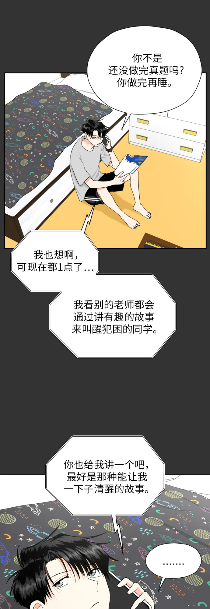 [第34话] 终於说出口了19
