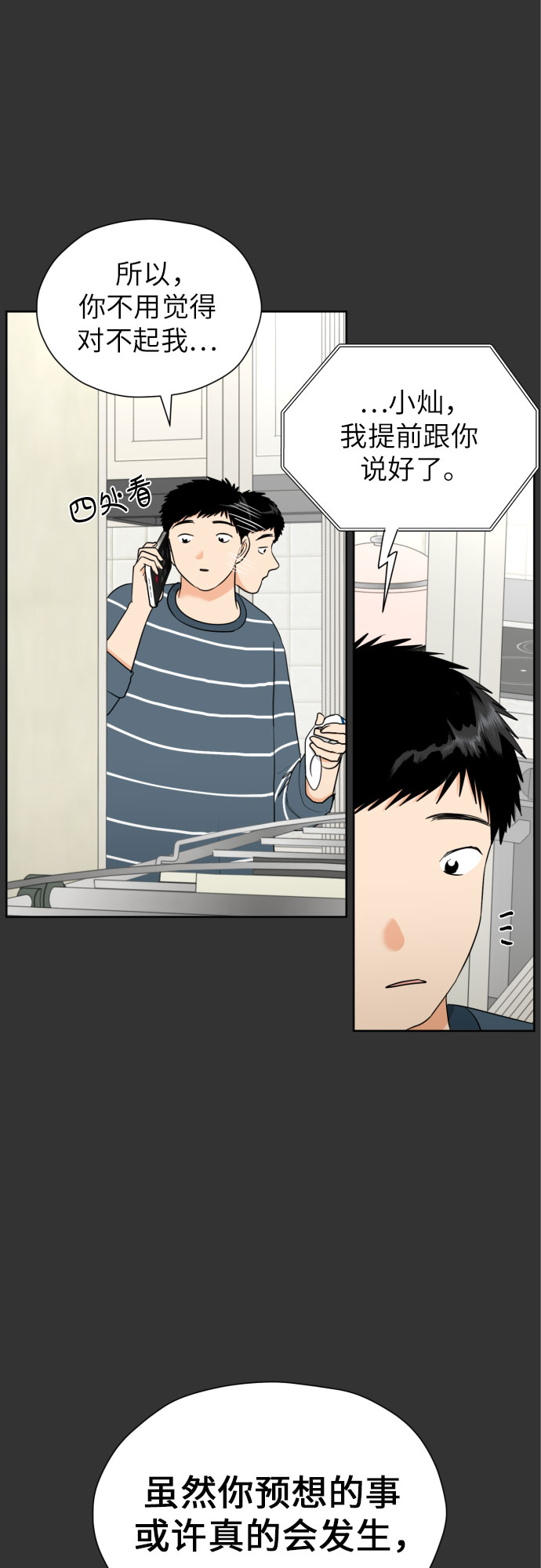 [第42话] 相互依赖现象46