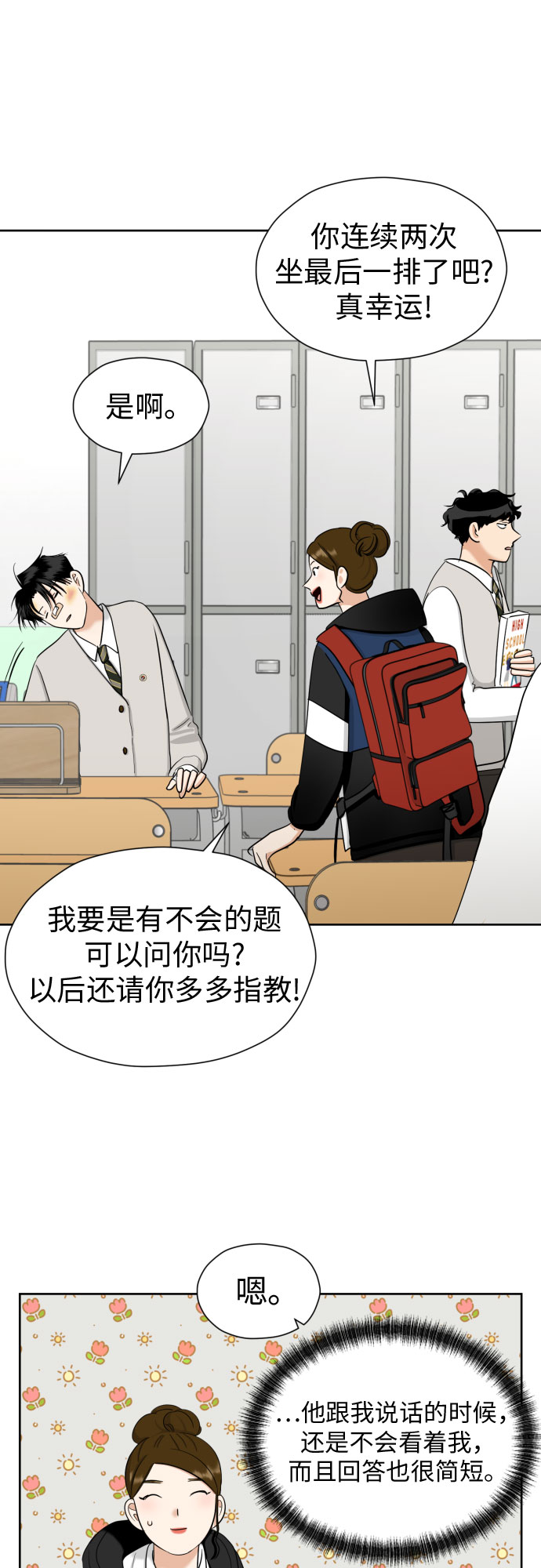 [第60话] 你觉得呢?29