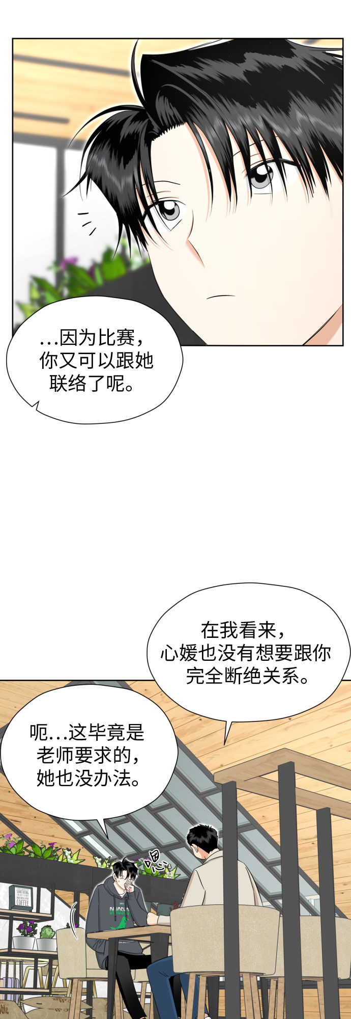 [第76话] 心动的点是?54
