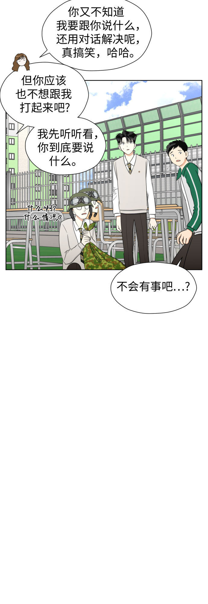 [第83话] 你是不是私生粉?29