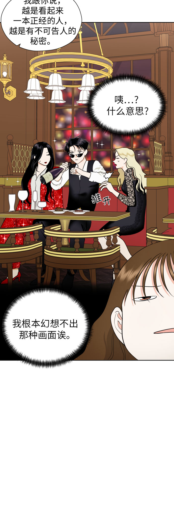 [第32话] 天罗地网31