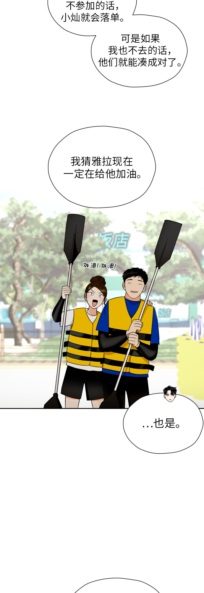 [第44话] 团建 (2)12