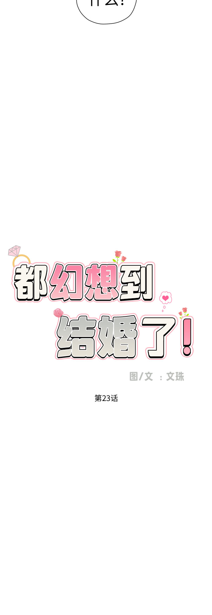 [第23话] 接下来就是…（2）17