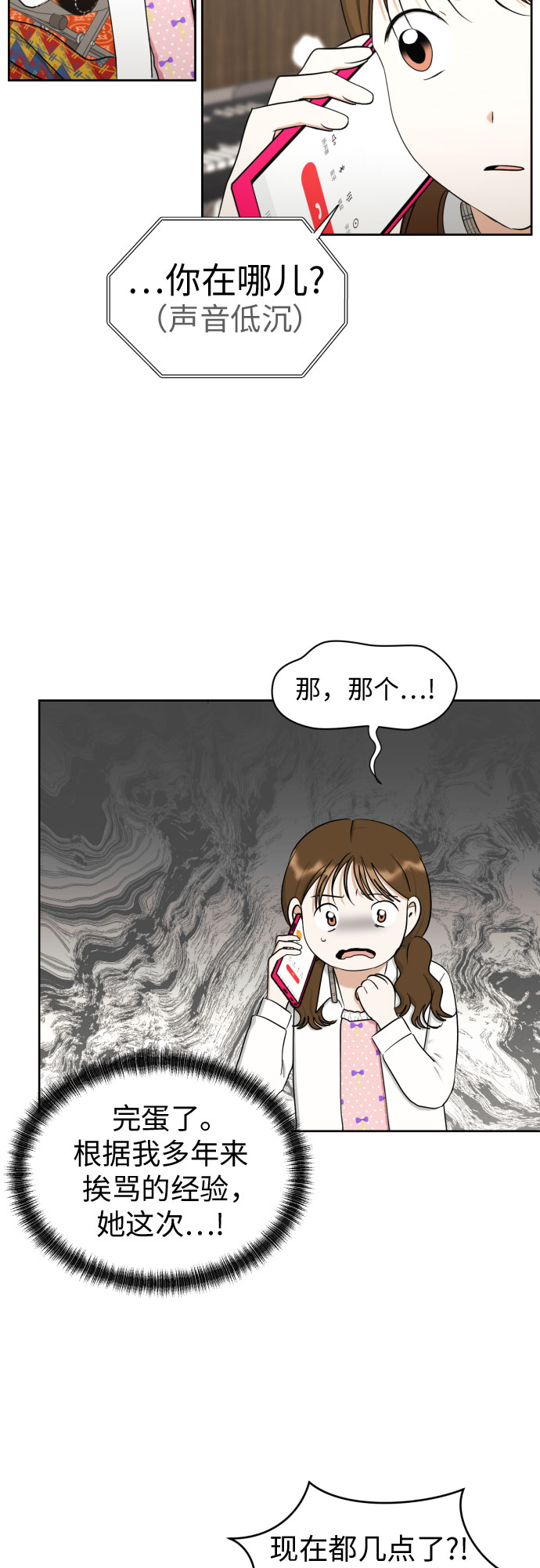 [第66话] 被害妄想5