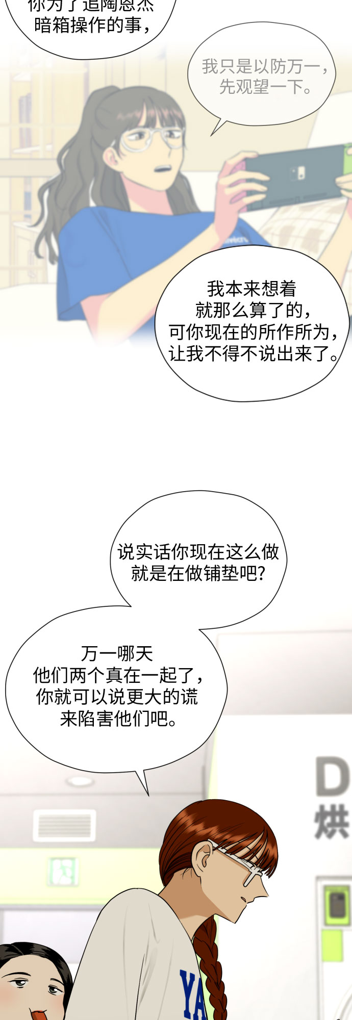 [第46话] 团建 (4)13