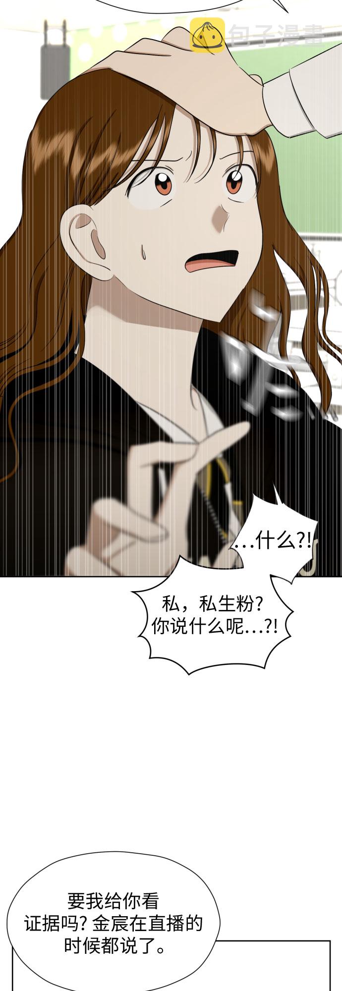 [第83话] 你是不是私生粉?36