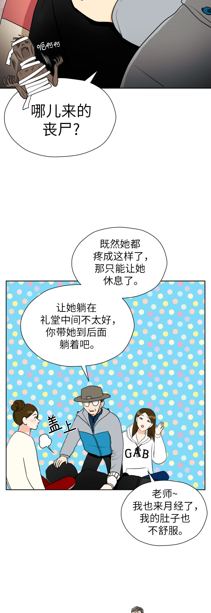 [第43话] 团建 (1)18