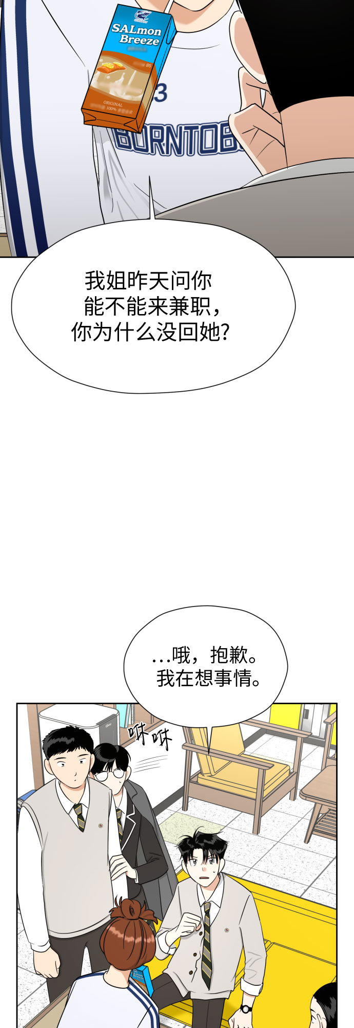 [第87话] 初次对峙32