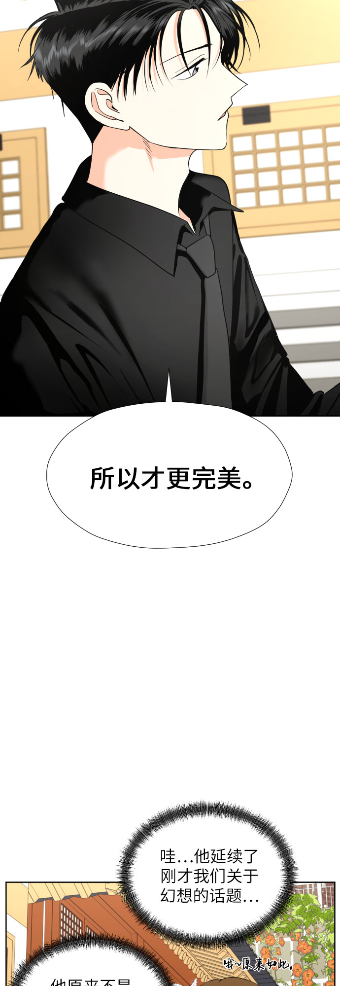 [第38话] 幻想与想象力44