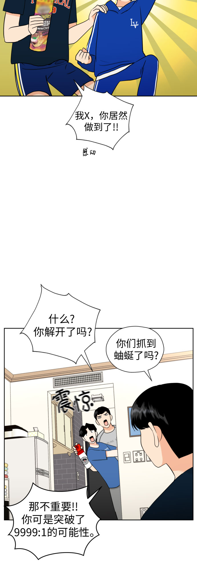 [第46话] 团建 (4)31