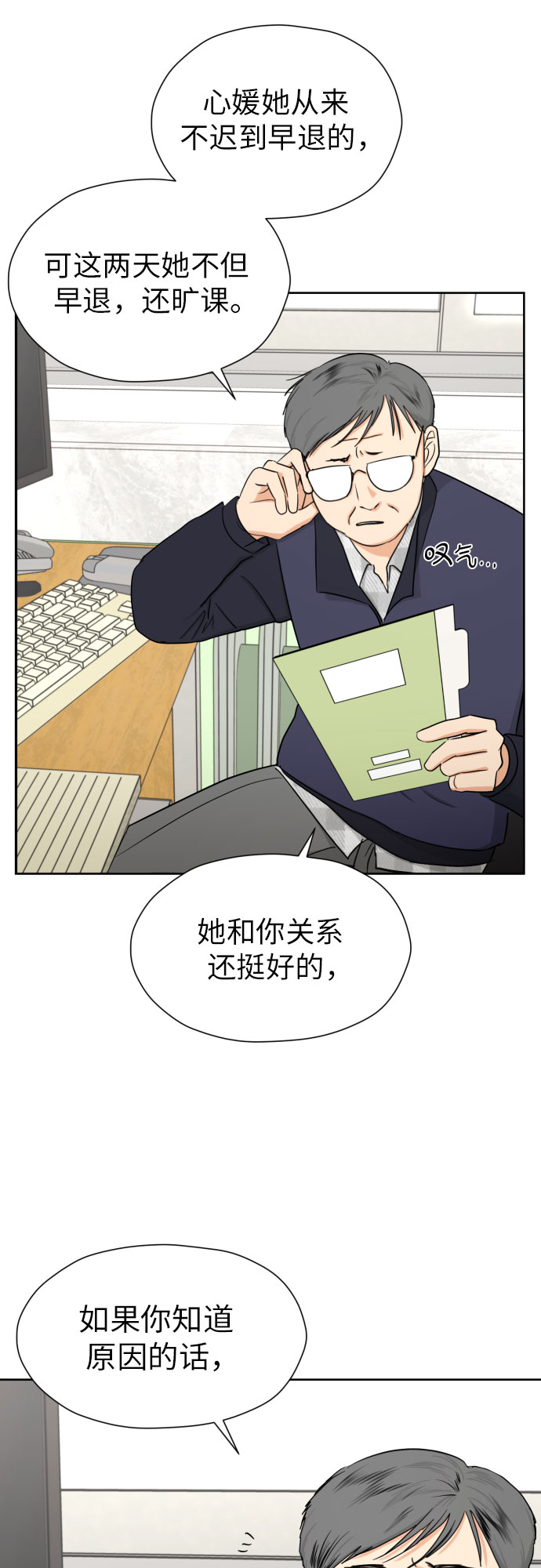 [第58话] 怀疑与警惕18
