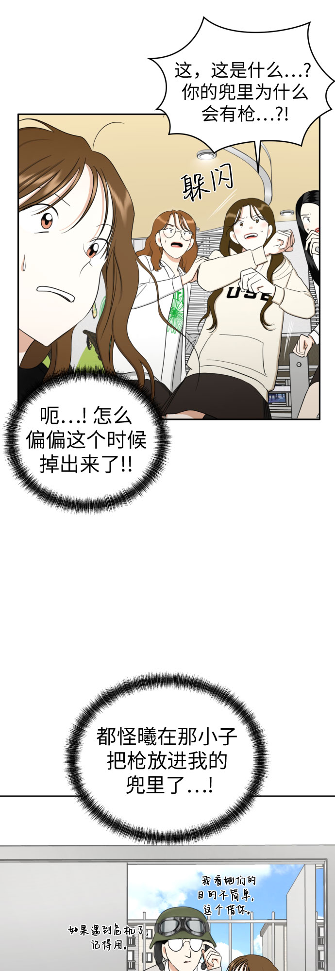[第83话] 你是不是私生粉?68