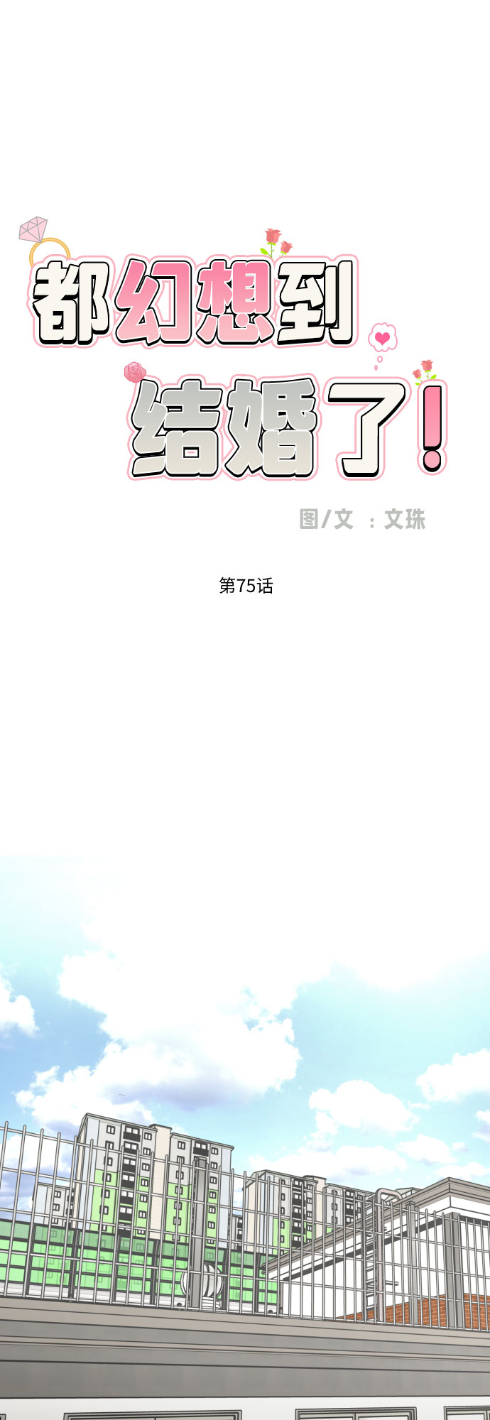[第75话] 原来你也一样14