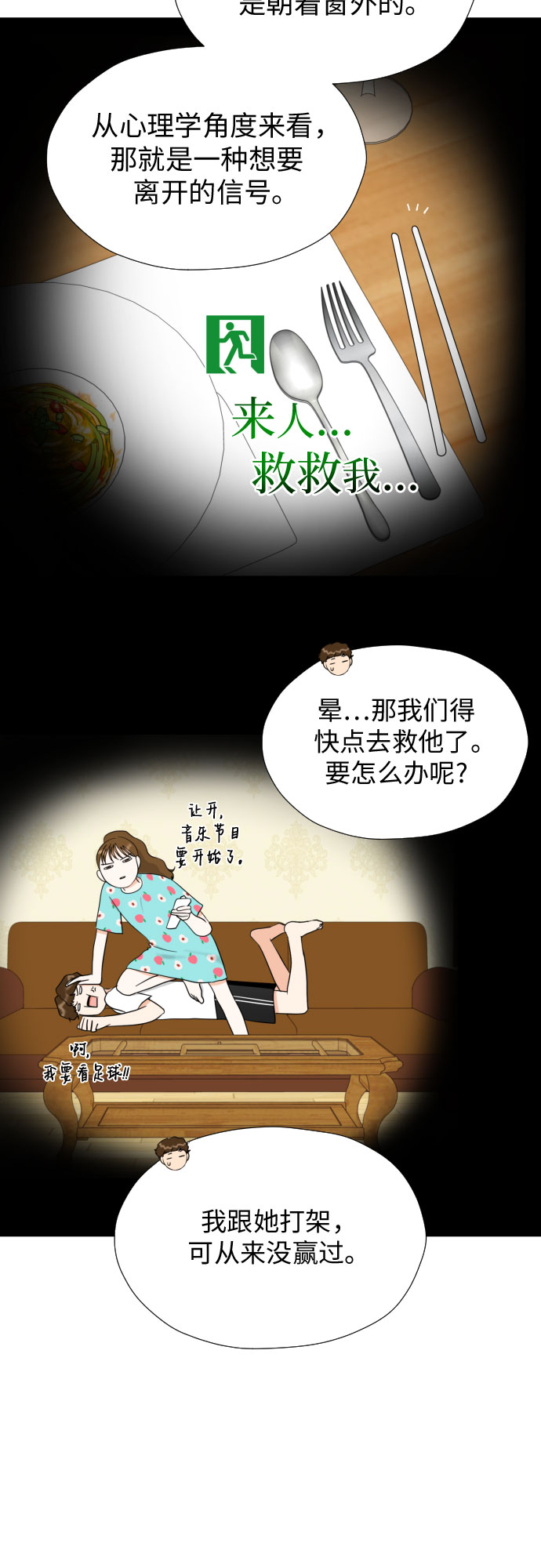 [第38话] 幻想与想象力9