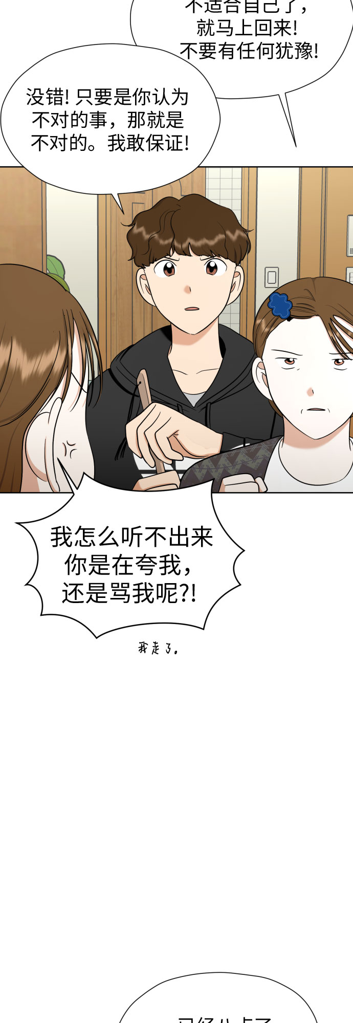 [第86话] 你们两个怎麽在一起?55