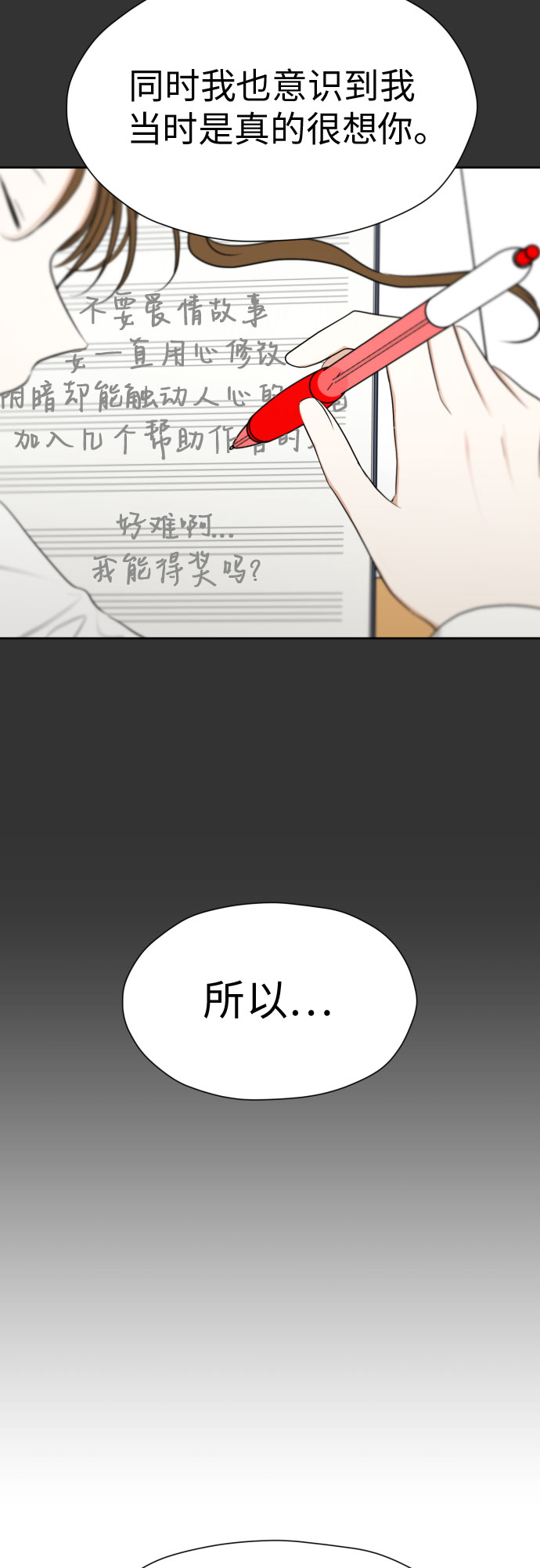 [第82话] 真心乘着雨36