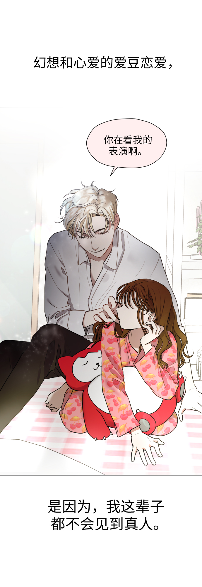 [第1话] 如果幻想到结婚54