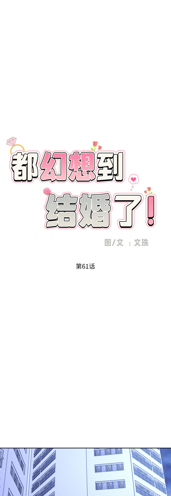 [第61话] 星光闪烁的夜晚23