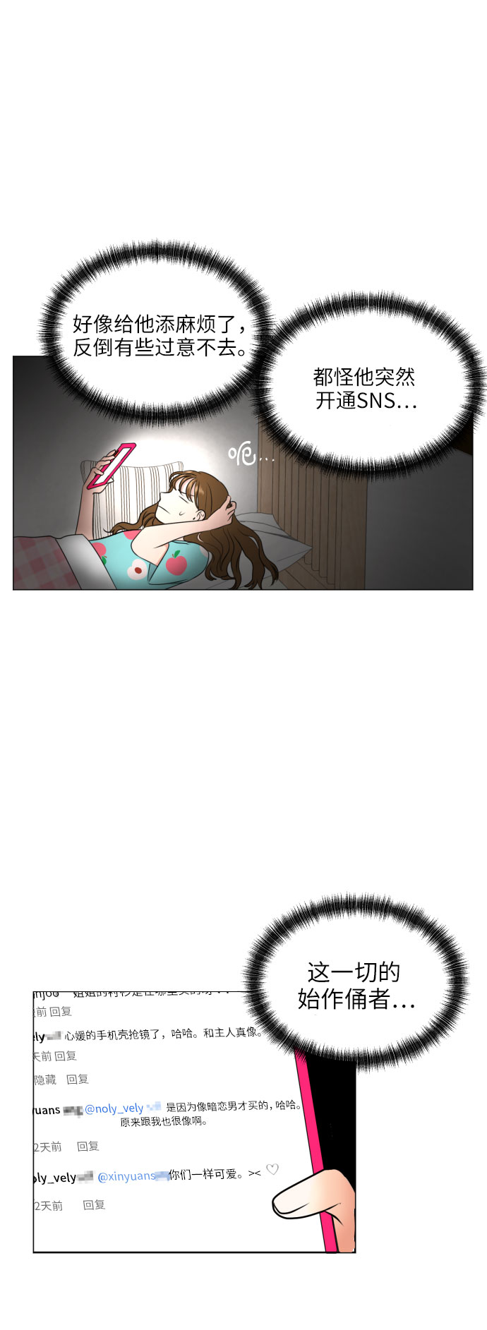 [第3话] 她不是喜欢我吗？18