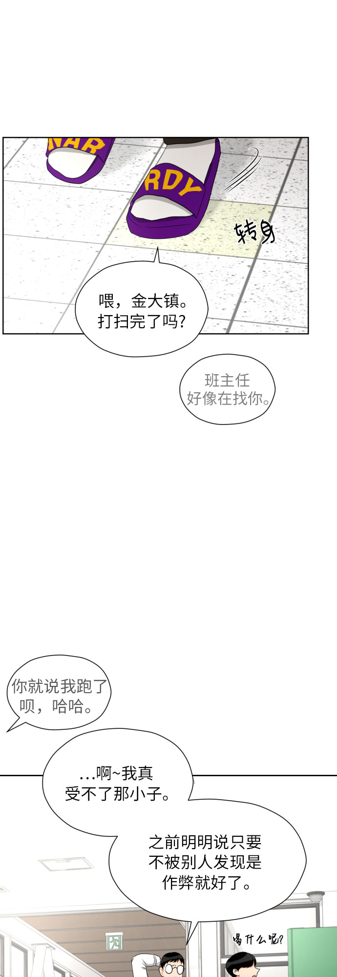 [第15话] 我早就知道了（2）15