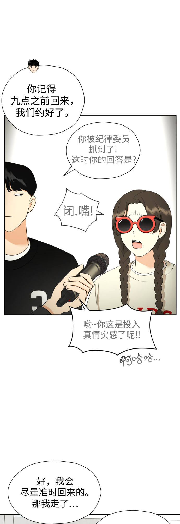 [第49话] 团建 (7)30