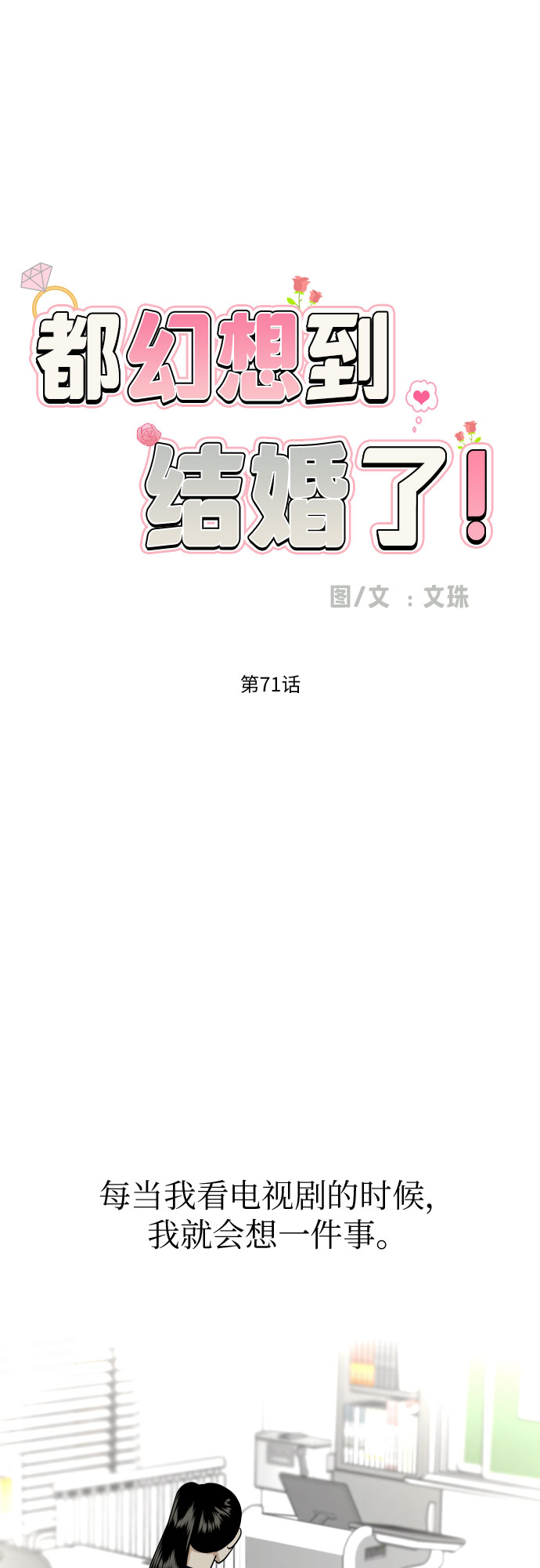 [第71话] 最讨厌的事39